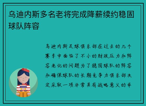 乌迪内斯多名老将完成降薪续约稳固球队阵容