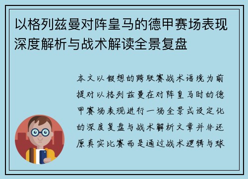 以格列兹曼对阵皇马的德甲赛场表现深度解析与战术解读全景复盘