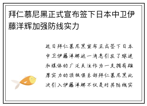 拜仁慕尼黑正式宣布签下日本中卫伊藤洋辉加强防线实力